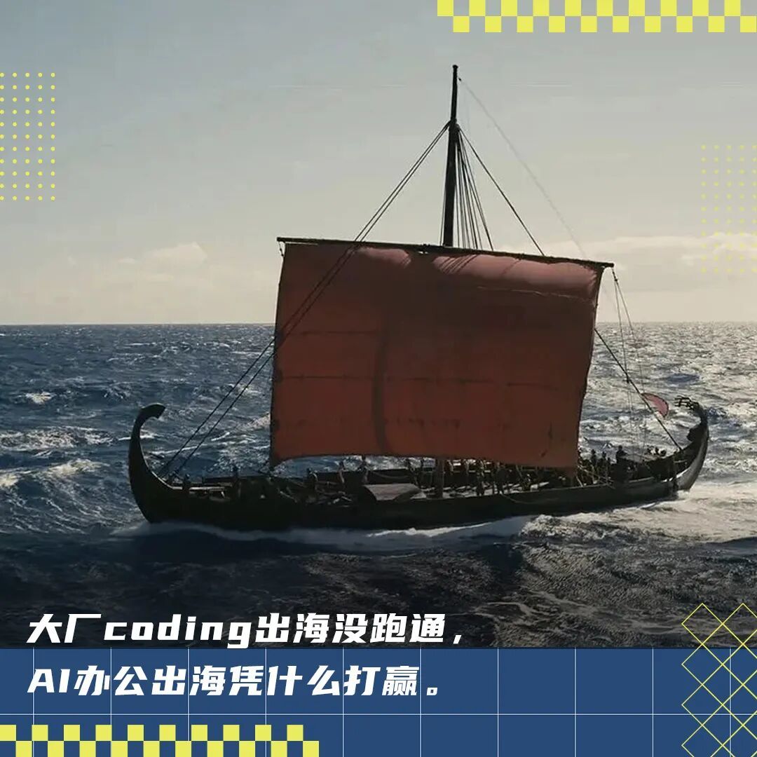 海外用户爱中国模型,为何不爱大厂AI办公