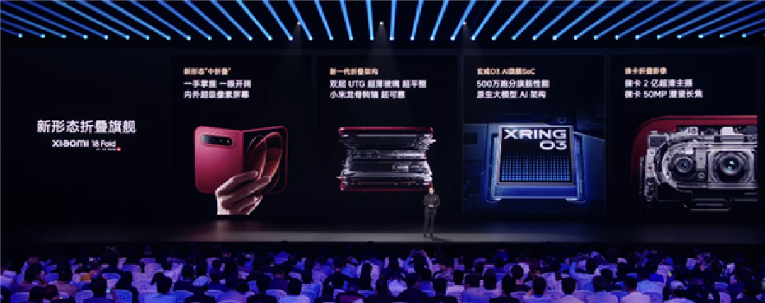 10999元起!小米18 Fold中折叠手机发布:首发玄戒O3自研芯+长鑫LPDDR6