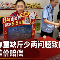 赵一鸣就称重缺斤少两问题致歉，承诺十倍差价赔偿