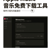 Windows平台Apple Music下载工具