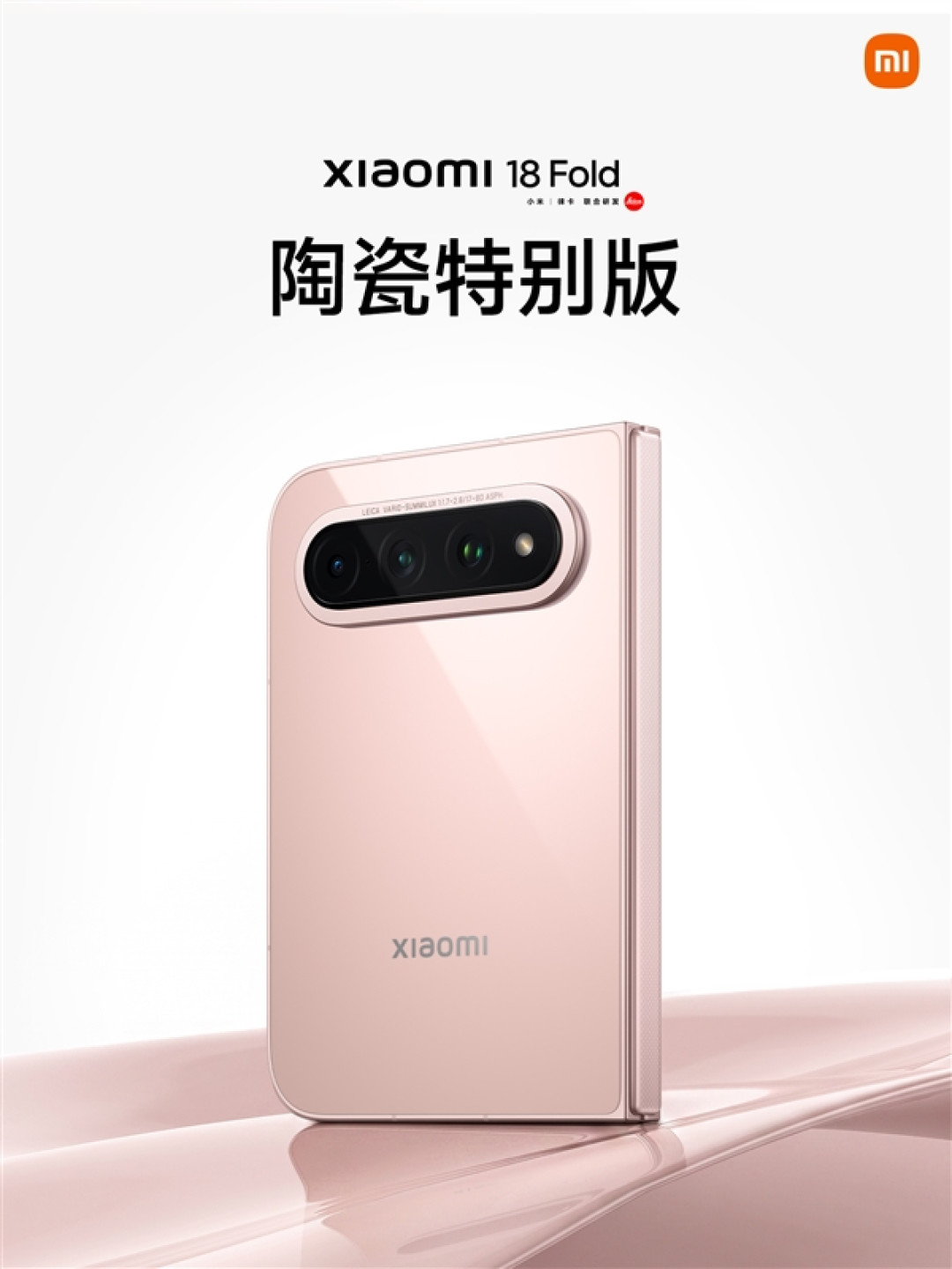 15999元!小米18 Fold陶瓷特别版限量1500台:每台外观都不一样
