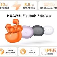 多项重磅新品亮相9月7日华为全场景新品发布会