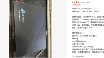 245元荐片TV RK3566盒子：刷机神器还是矿渣接盘？ 