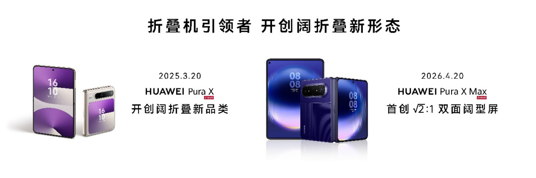 一文看懂HarmonyOS 7｜HUAWEI Mate XT 2 及全场景新品发布会