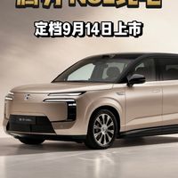 上市倒计时，腾势N8L纯电定档9月14日