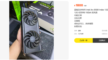 1800元蓝戟Arc B580 12G：甜品卡真香还是接盘？ 