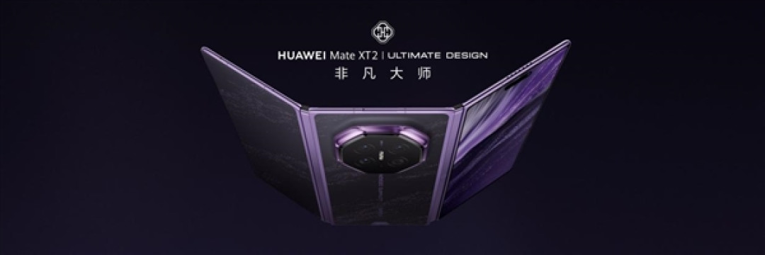 三折叠换一种打开方式:华为Mate XT 2 非凡大师为何选择“展翼”