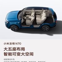 比库里南还宽敞!小米澎程N70超大二排:1米9也能完全伸直腿