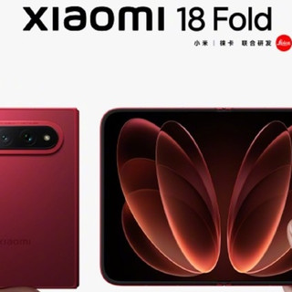 小米 18 Fold 中折叠手机正式发布：首发玄戒 O3 芯片、徕卡全焦段三摄，媲美直板旗舰