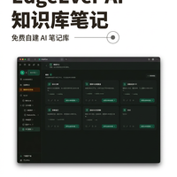 印象笔记平替？EdgeEver AI 知识库笔记，免费自建 AI 笔记库