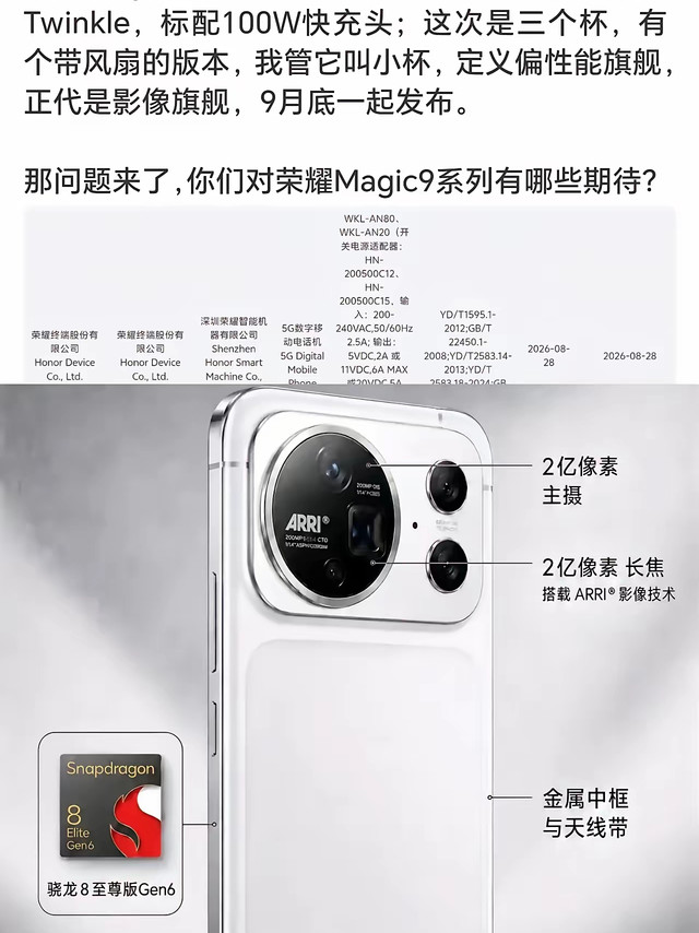 荣耀Magic9系列这刀法，精准得让人有点意外。