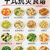 十六道中式家常抗炎菜谱推荐