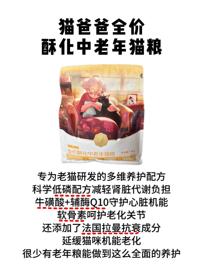 猫爸爸的厨房猫咪干粮