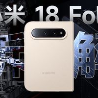 【享拆】小米 18 Fold 拆解