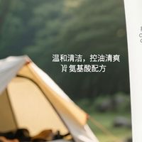 健身后脸又油又黏的男生，氨基酸洗面奶这样选，洗得净不拔干
