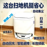 纠结洗地机还是扫地机？最后选了云鲸J5，没预留上下水也能用