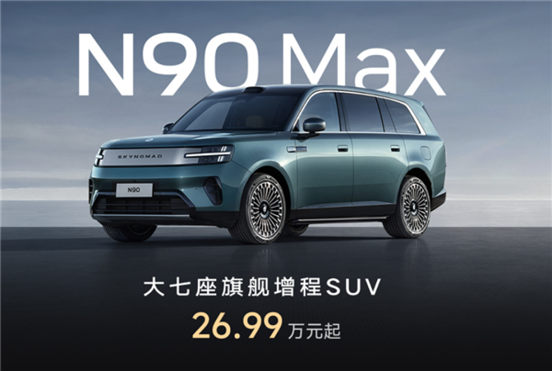 雷军带着增程器杀入9系SUV市场!小米澎程N90 Max上市:26.99万