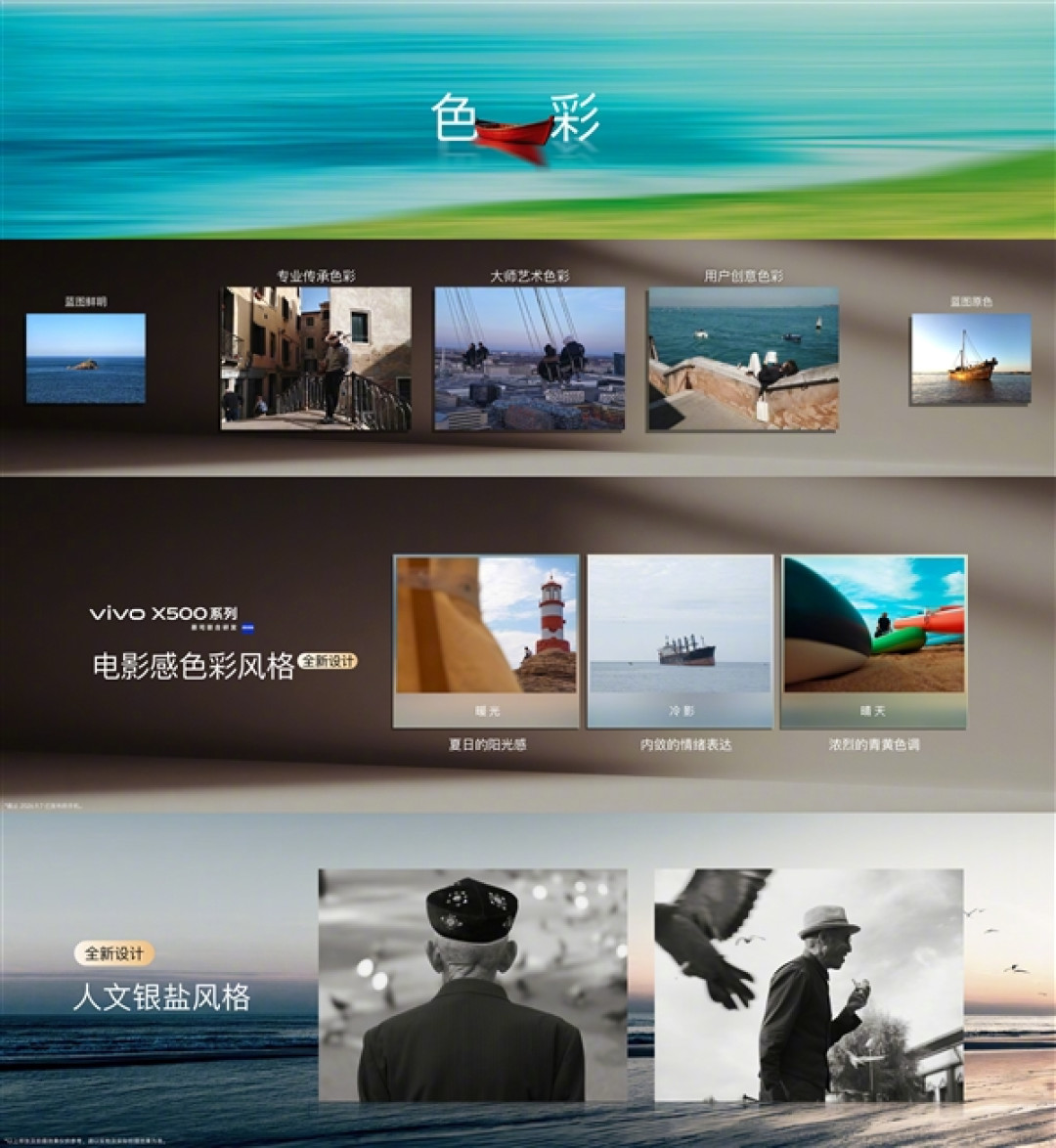 蓝厂最强影像旗舰 vivo X500系列官宣:9月21日发布