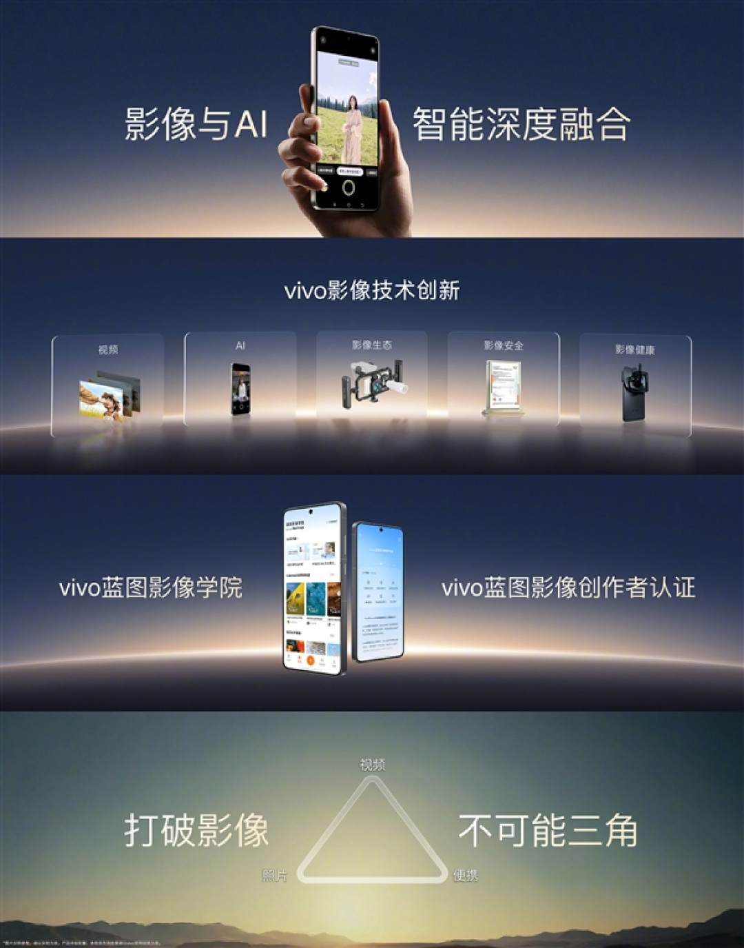 蓝厂最强影像旗舰 vivo X500系列官宣:9月21日发布