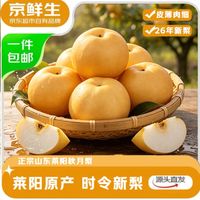 京鲜生莱阳秋月梨口感分享