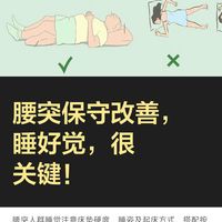 腰突保守改善,睡好觉很关键!