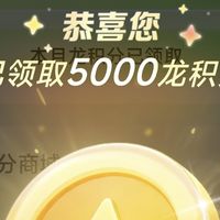 建设银行的两个活动，七八千积分，大概价值十二三元