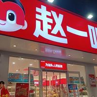 赵一鸣零食被多地查处,缺斤短两背后是加盟扩张失控的系统性牟利