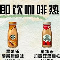 星巴克即饮咖啡热量实测分析