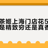 霸王茶姬把招牌茶底做成茶叶蛋了！上海7店开售，5元/颗
