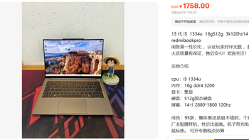 白牌十三代i5轻薄本，搭载2.8K高刷OLED屏，16+512闲鱼仅1758元