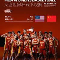 中国女篮世界杯首战硬刚美国！两场黄金时段一场凌晨，想看完得这样安排