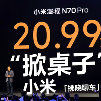 「拂晓聊车」小米澎程全系20.99w起！
