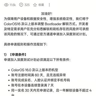 一加把BL解锁收紧之后,"假回锁"反而火了:拿到的三样、要付的三笔账