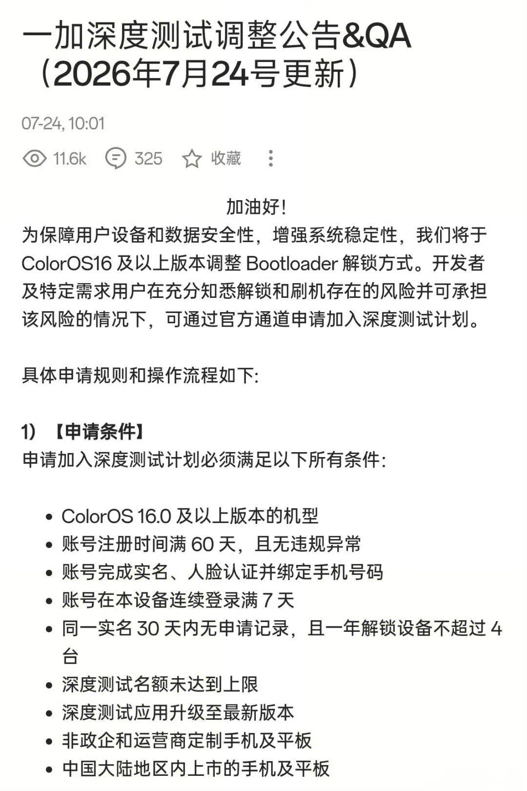 手机刷机的
