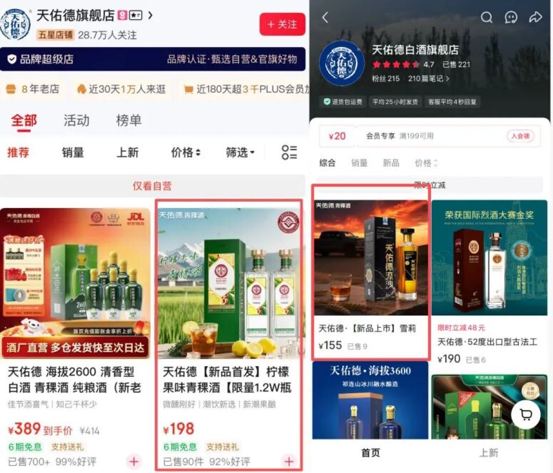 刷屏的“国产威士忌天花板”，店铺页显示的销量是9：天佑德流沙雪莉到底是什么酒