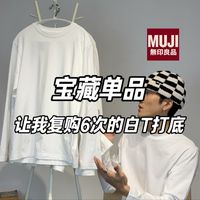早秋穿搭、通勤小包 | 無印良品/MUJI9.8日报