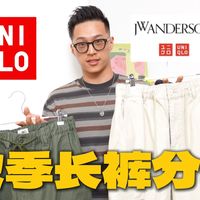 早秋穿搭、防晒衣实测 | 优衣库/UNIQLO9.8日报