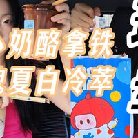 YOYO联名、奶酪新品 | 瑞幸咖啡9.8日报