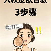 换季减法、屏障维稳 | 敏感肌护肤9.8日报