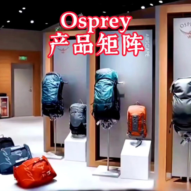 负重实测、容量路线 | OSPREY9.8日报