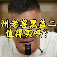渠道去库存、黑盖二曲怎么选 | 泸州老窖9.8日报