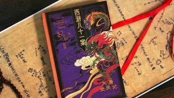 《西游八十一案》布面典藏版今晚当当首发3000套：亲签只在第一册、编号0001到3000，先看清这几条口径再蹲