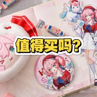 崩铁联名、收纳防锈 | 谷子9.8日报