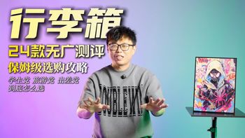 横评与前开盖新色 | 新秀丽9.8日报
