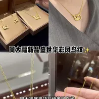 凤鸟纹新品、换金攻略 | 周大福9.8日报