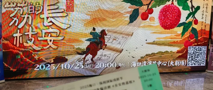 豆瓣8.2是话剧，不是电影：《长安的荔枝》国庆巡演开票，这三坑别踩