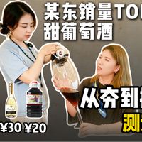 甜酒横评与无醇复购 | 精品葡萄酒9.8日报