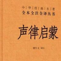 逐行比对《声律启蒙》和《笠翁对韵》：全书只重复50行，