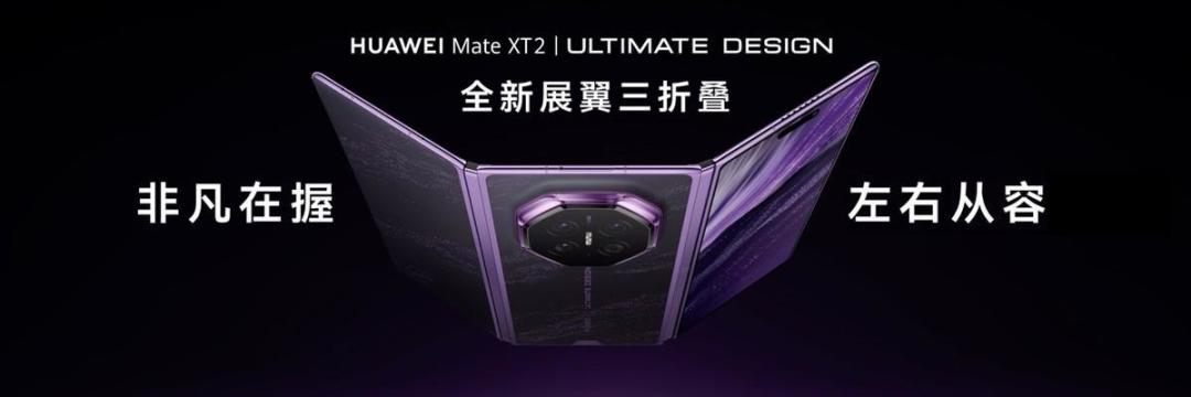 华为Mate XT 2首发麒麟9050 Pro，多项黑科技难在哪