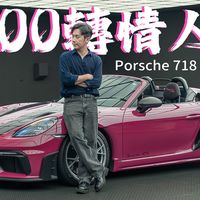 718高转、911赛道与二手行情 | PORSCHE/保时捷9.8日报